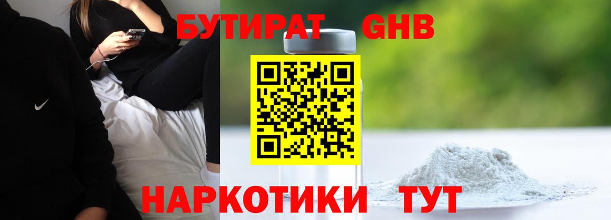 Артём  Бутират оксибутират  Вход с VPN 