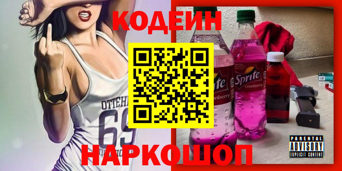 Кодеин напиток Lean (лин) Артём