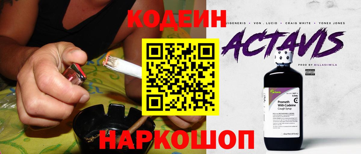 Артём  где продают   Вход с VPN  Кодеиновый сироп Lean Purple Drank  Кодеиновый сироп Lean напиток Lean (лин) 