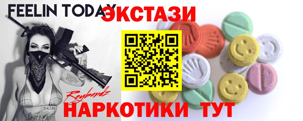Ecstasy  Ecstasy 250 мг  ЭКСТАЗИ VHQ  Вход с VPN  Артём 